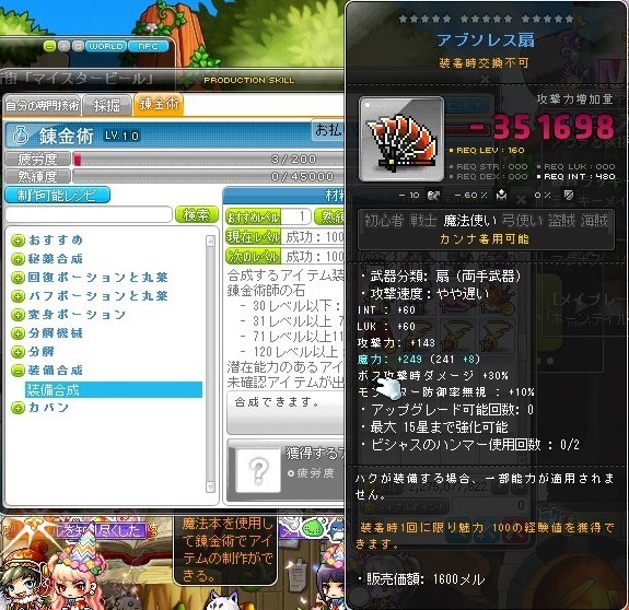 メイプルストーリー 装備合成失敗 カンナのアブソレス装備武器強化に挑戦