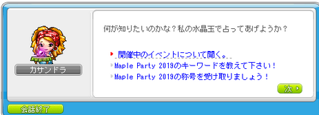 メイプルストーリー 1 5倍バフがもらいたい放題 オフイベ後夜祭のキーワードで簡単ゲットだ